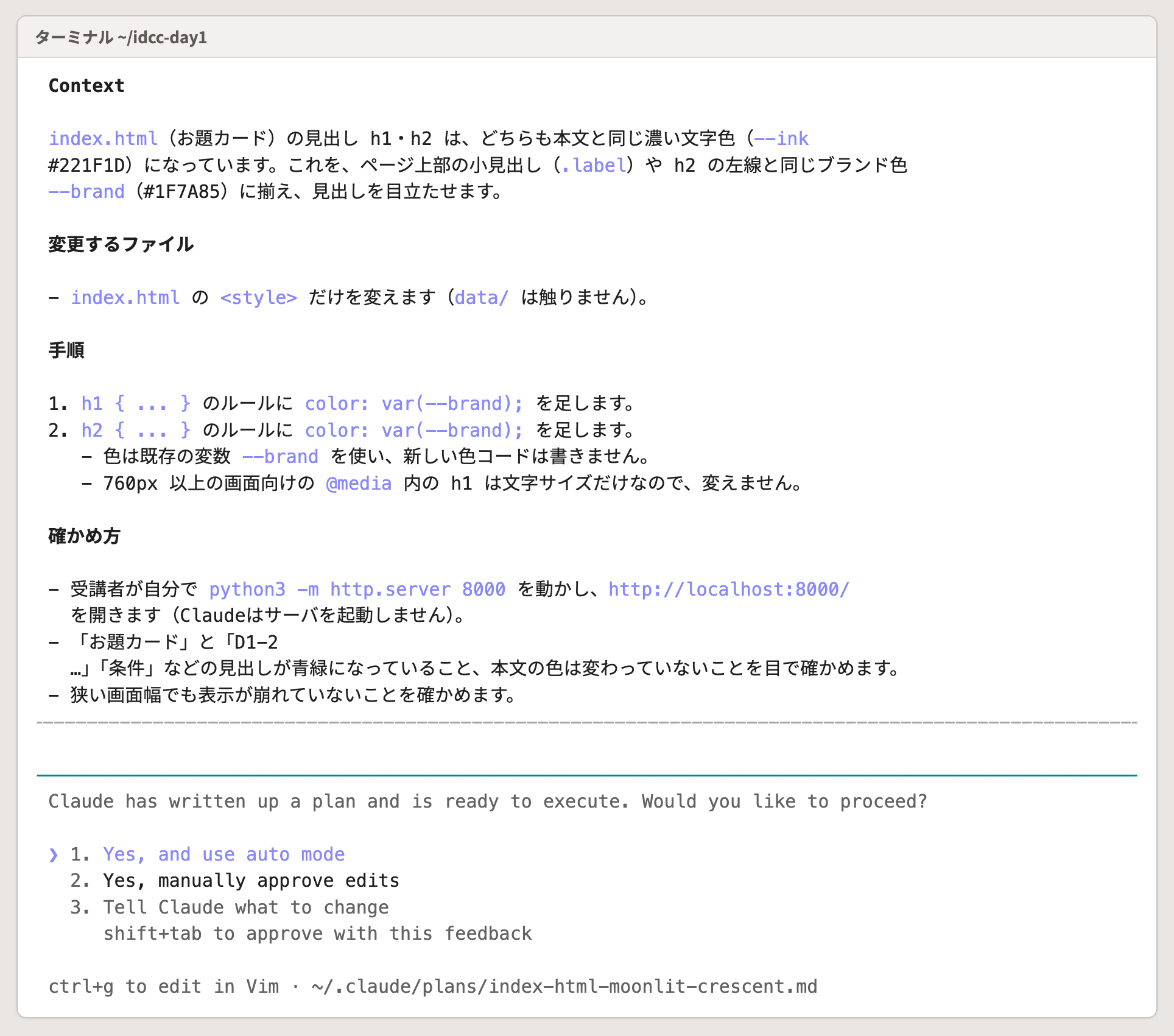 計画が返り、実行するかを聞かれた状態。ここで Esc を押して終える