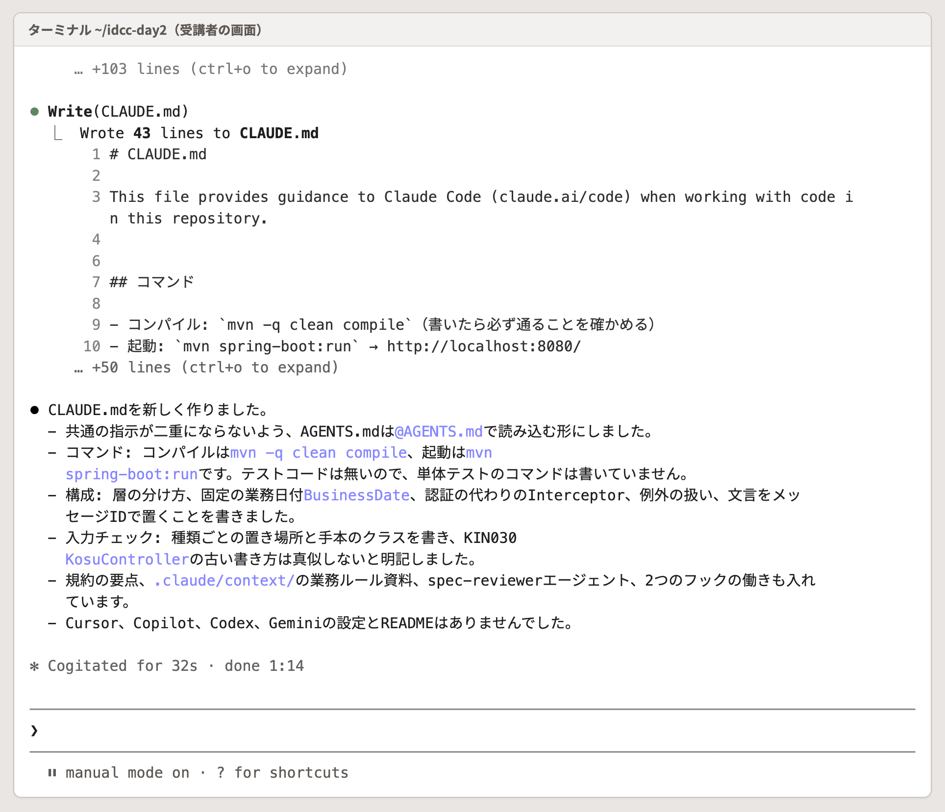 /init が終わったところ。CLAUDE.md に何を書いたかが短くまとまって返った