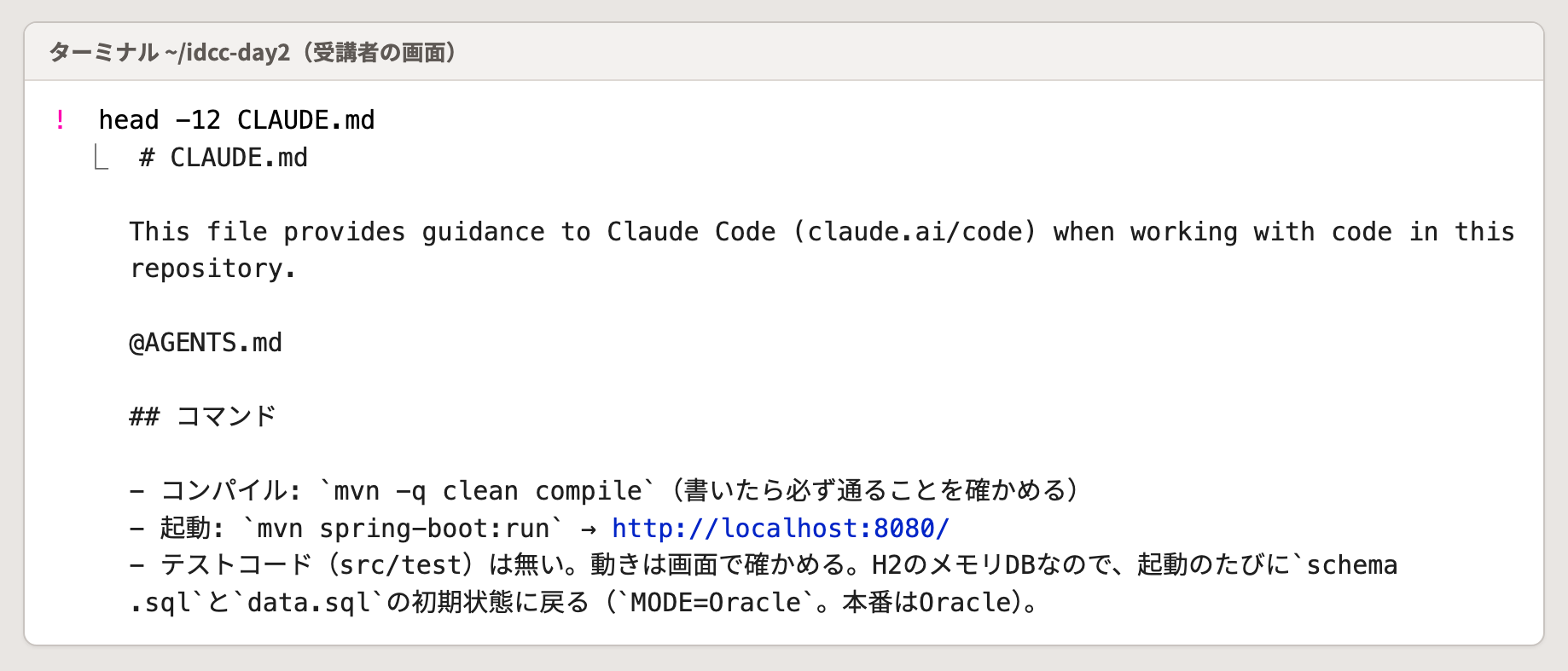 /init が作った CLAUDE.md の先頭の例。見出しと説明の下に 〔@AGENTS.md〕 の行がある