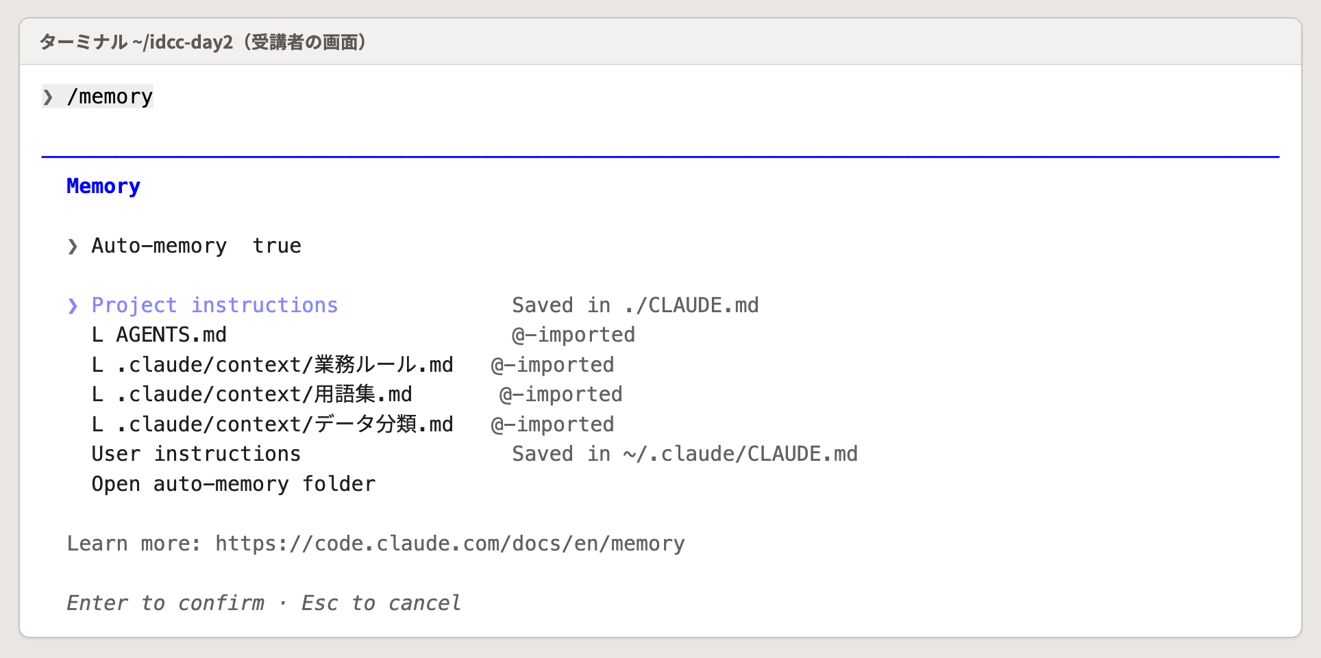 起動し直したあとの 〔/memory〕。Project instructions の下に、AGENTS.md と3つの資料が並ぶ