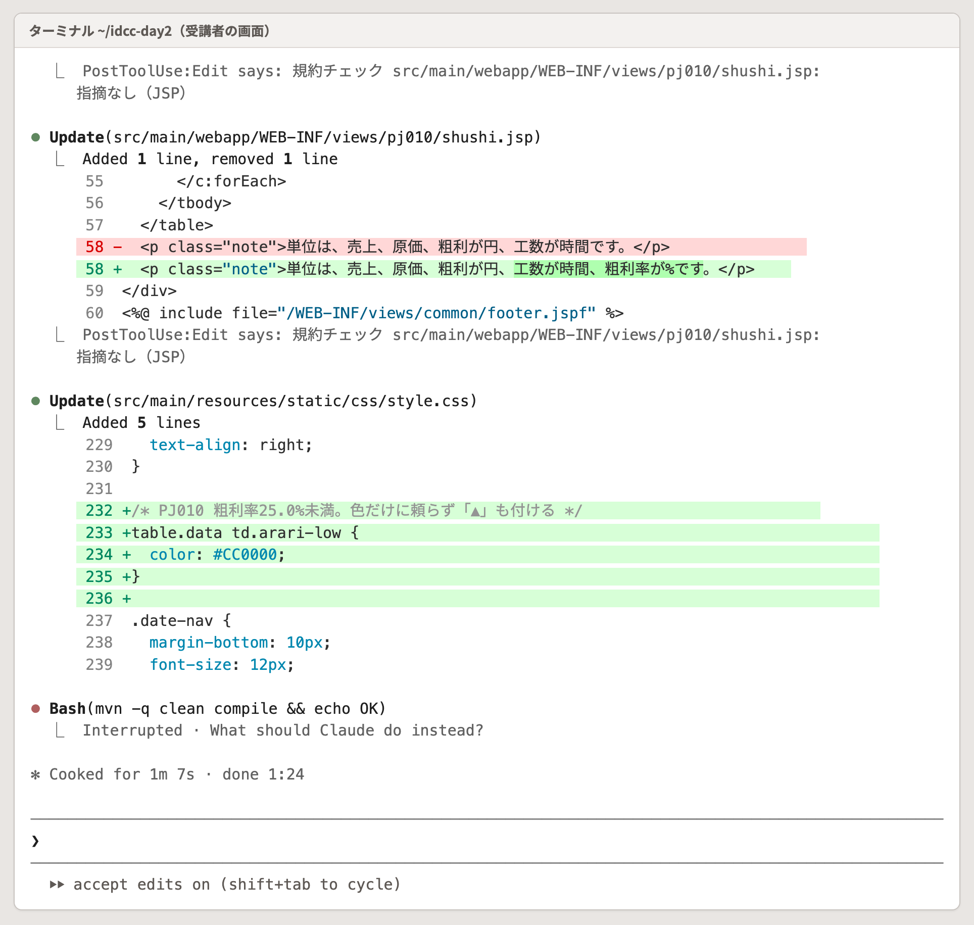 受講者の画面で、粗利率を足したあとに 〔mvn〕 を断ったところの例。中身は毎回ばらつく