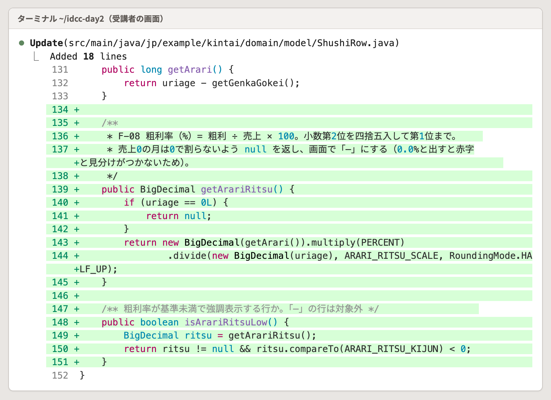 受講者の画面で、粗利率の計算を足した 〔Update〕 の行の例。コメントと計算の行を読んで数える