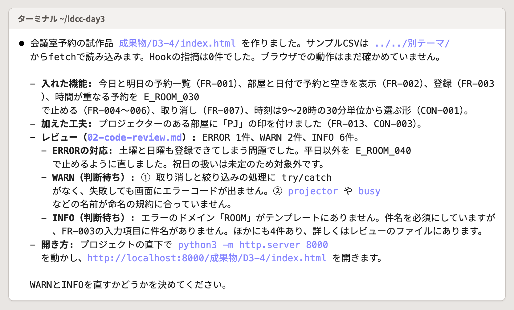 試作品ができたときの報告。入れた機能と要求 ID、加えた工夫、レビューの件数、開き方が返る